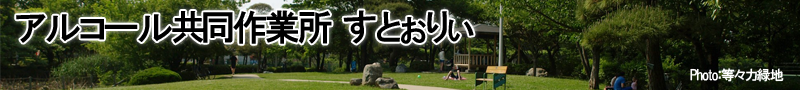 玉川支援ねっと
